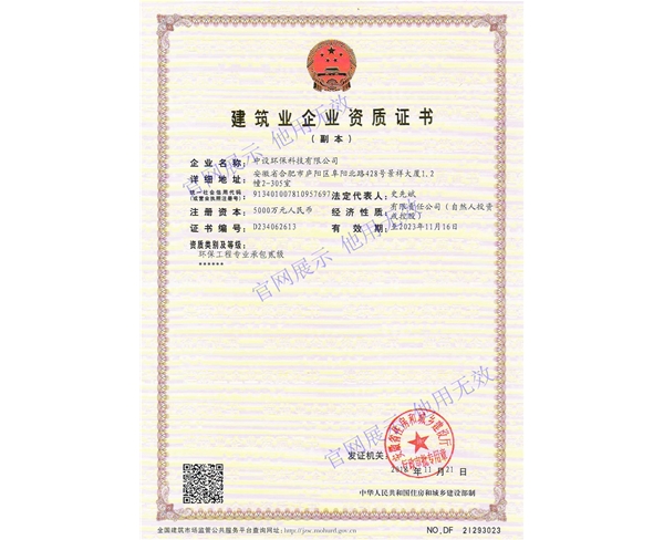 环保工程专业承包资质证书