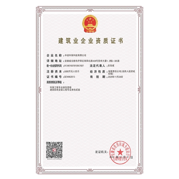 环保工程承包壹级资质证书