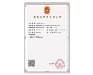建筑机电安装工程承包贰级资质证书